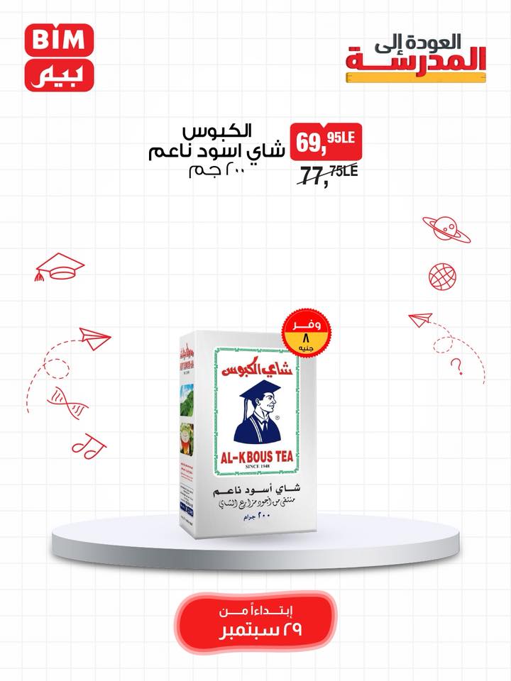 bim offers from 28sep to 1sep 2025 عروض بيم من 28 سبتمبر حتى 1 سبتمبر 2025 صفحة رقم 18